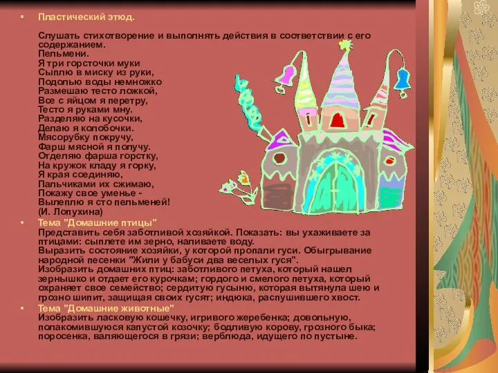 Пластический этюд. Слушать стихотворение и выполнять действия в соответствии с