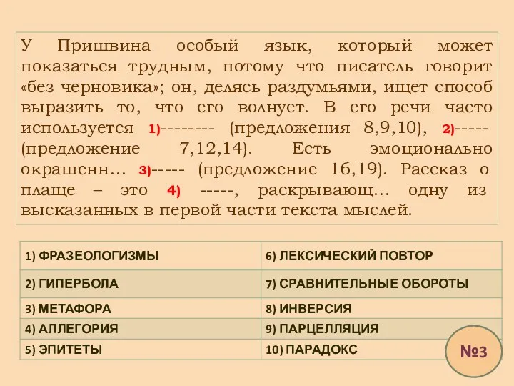 У Пришвина особый язык, который может показаться трудным, потому что