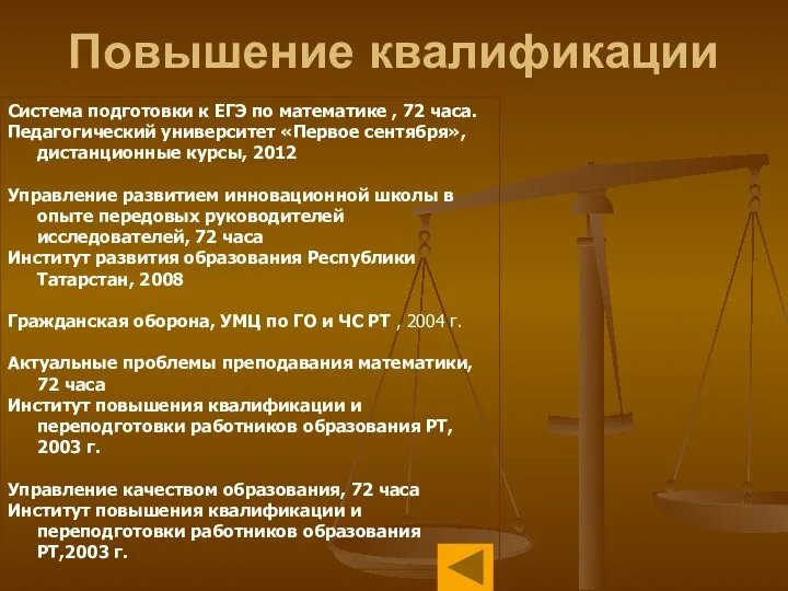 Система подготовки к ЕГЭ по математике , 72 часа. Педагогический