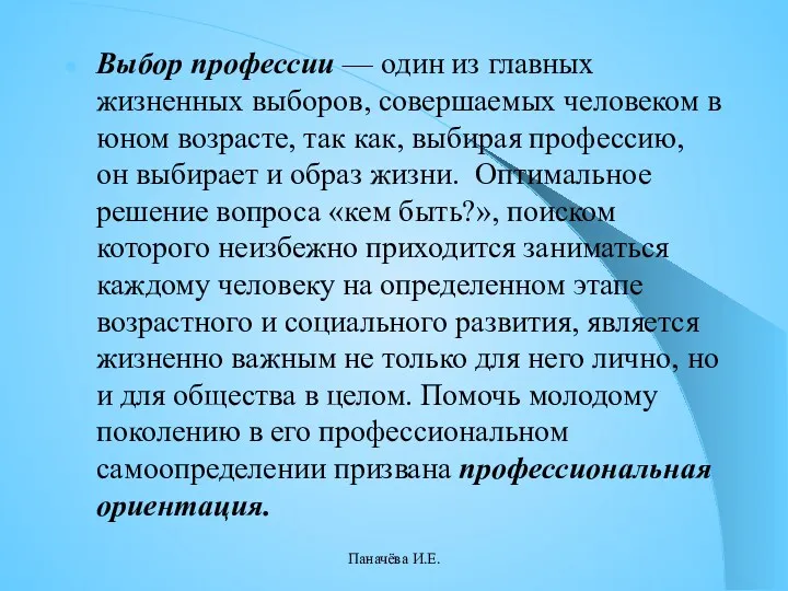 Выбор профессии — один из главных жизненных выборов, совершаемых человеком