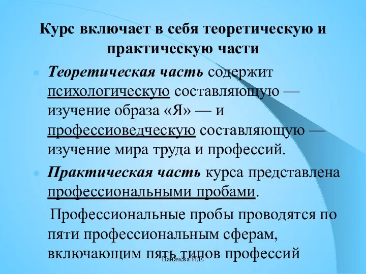 Курс включает в себя теоретическую и практическую части Теоретическая часть