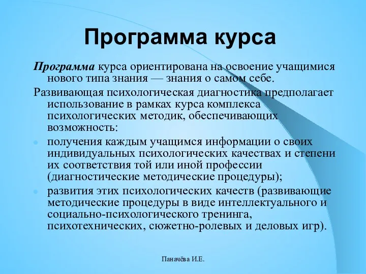 Программа курса Программа курса ориентирована на освоение учащимися нового типа