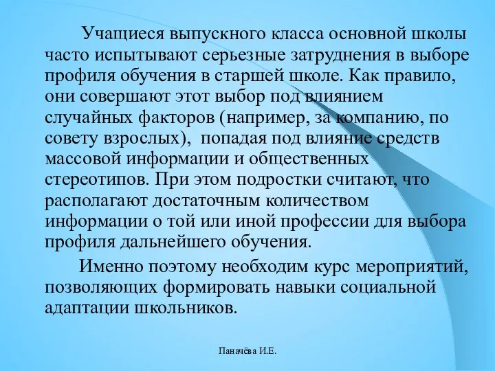 Учащиеся выпускного класса основной школы часто испытывают серьезные затруднения в