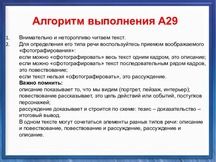 Синтаксические средства Алгоритм выполнения А29 Внимательно и неторопливо читаем текст.