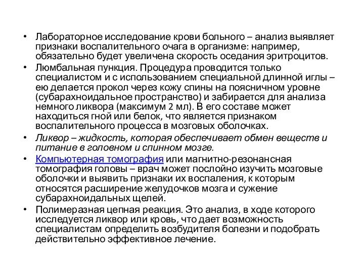 Лабораторное исследование крови больного – анализ выявляет признаки воспалительного очага