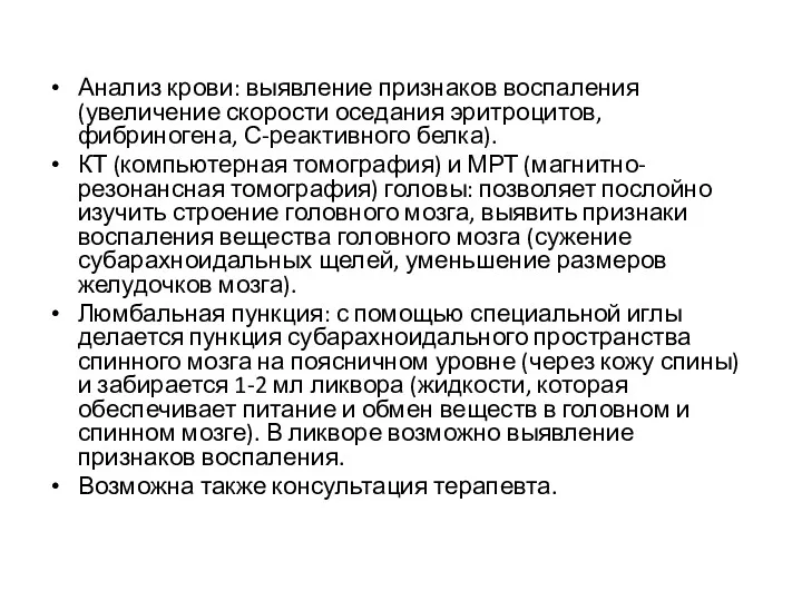 Анализ крови: выявление признаков воспаления (увеличение скорости оседания эритроцитов, фибриногена,