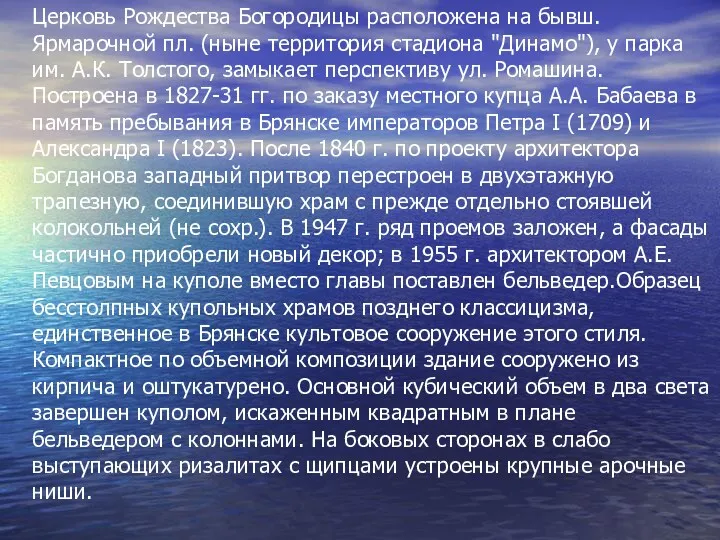 Церковь Рождества Богородицы расположена на бывш. Ярмарочной пл. (ныне территория