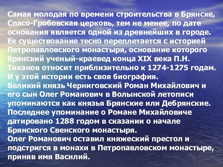 Самая молодая по времени строительства в Брянске, Спасо-Гробовская церковь, тем