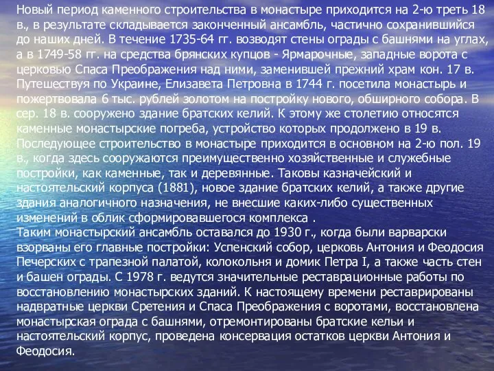 Новый период каменного строительства в монастыре приходится на 2-ю треть