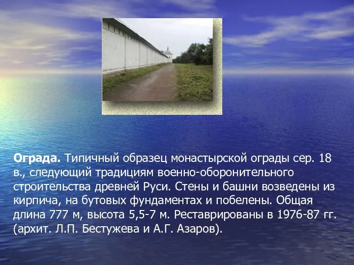 Ограда. Типичный образец монастырской ограды сер. 18 в., следующий традициям