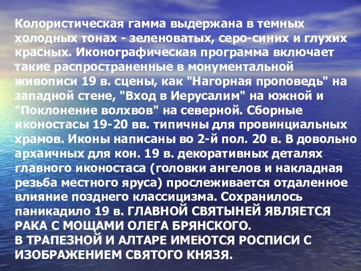 Колористическая гамма выдержана в темных холодных тонах - зеленоватых, серо-синих