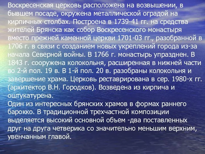 Воскресенская церковь расположена на возвышении, в бывшем посаде, окружена металлической