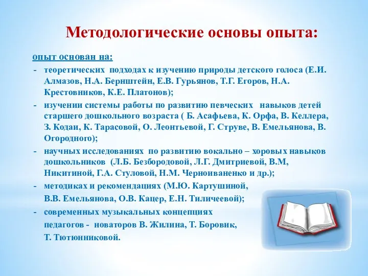 Методологические основы опыта: опыт основан на: теоретических подходах к изучению