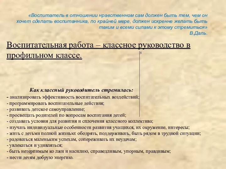 Воспитательная работа – классное руководство в профильном классе. Как классный