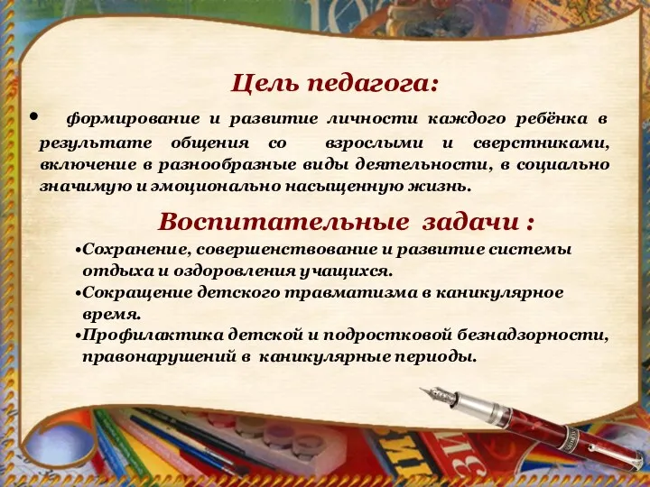 формирование и развитие личности каждого ребёнка в результате общения со взрослыми и сверстниками,