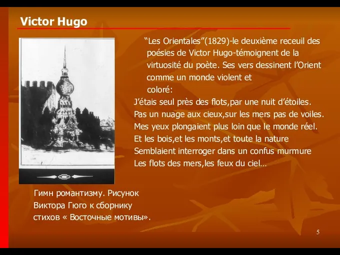 Victor Hugo “Les Orientales”(1829)-le deuxième receuil des poésies de Victor