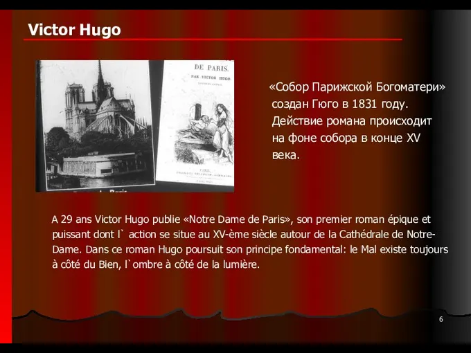 Victor Hugo A 29 ans Victor Hugo publie «Notre Dame