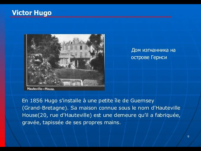 Victor Hugo En 1856 Hugo s’installe à une petite île