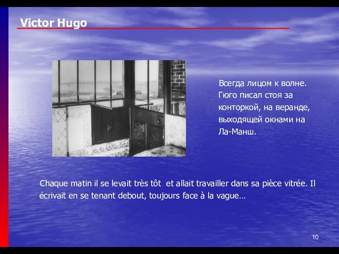 Victor Hugo Chaque matin il se levait très tôt et