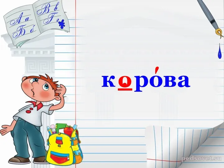 к . рова о ʹ