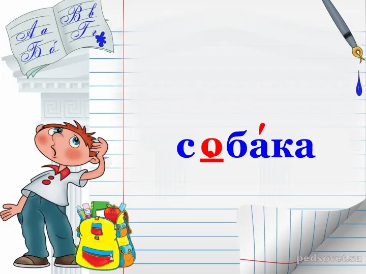 с . бака о ʹ