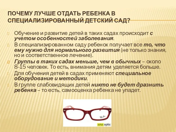 Почему лучше отдать ребенка в специализированный детский сад? Обучение и