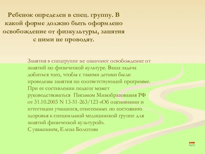 Ребенок определен в спец. группу. В какой форме должно быть