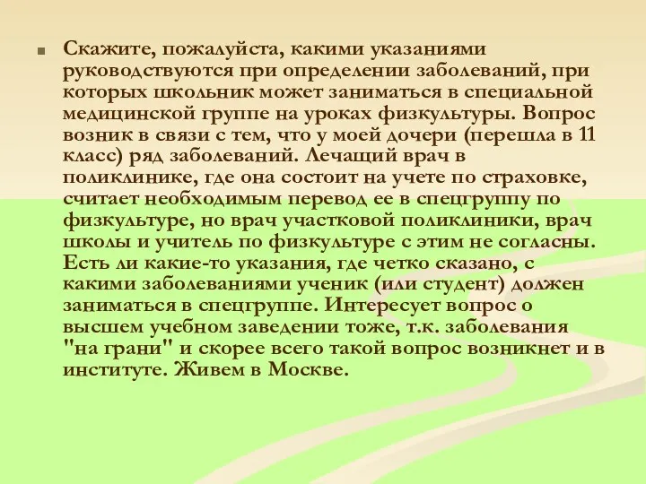 Скажите, пожалуйста, какими указаниями руководствуются при определении заболеваний, при которых