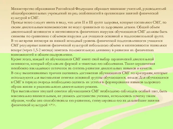 Министерство образования Российской Федерации обращает внимание учителей, руководителей общеобразовательных учреждений