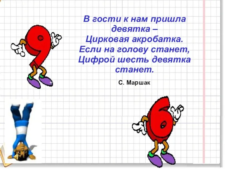 В гости к нам пришла девятка – Цирковая акробатка. Если