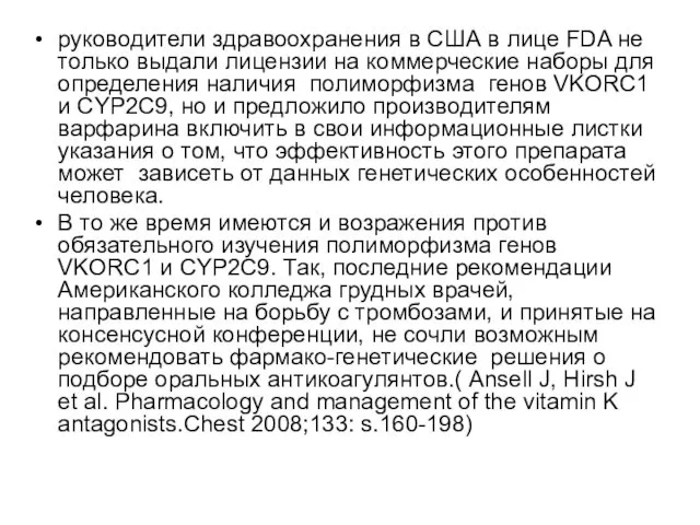 руководители здравоохранения в США в лице FDA не только выдали