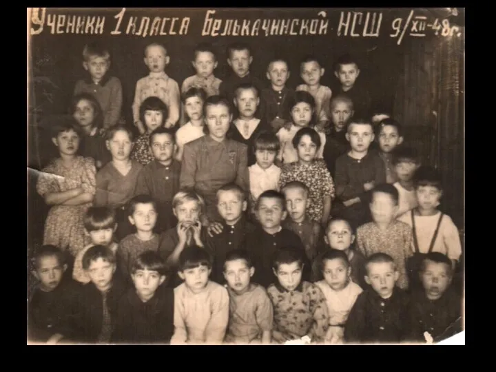 Дети из посёлка Белькачи (Якутская АССР). 1948 год