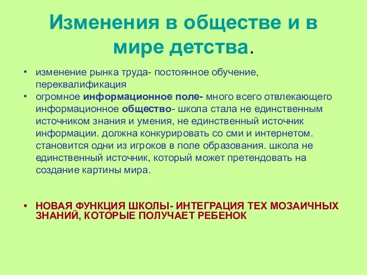 Изменения в обществе и в мире детства. изменение рынка труда-