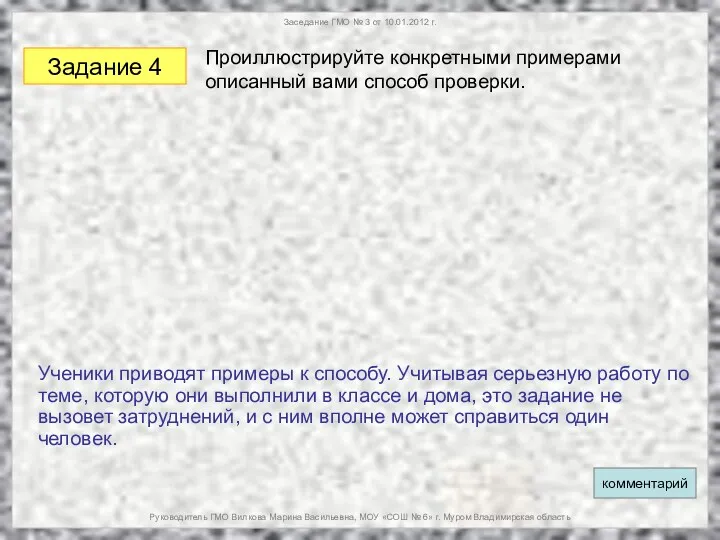 Заседание ГМО № 3 от 10.01.2012 г. Руководитель ГМО Вилкова