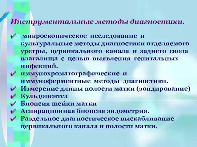 Инструментальные методы диагностики. микроскопическое исследование и культуральные методы диагностики отделяемого