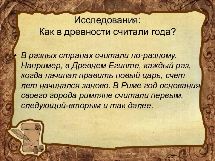 Исследования: Как в древности считали года? В разных странах считали