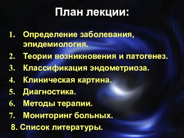 План лекции: Определение заболевания, эпидемиология. Теории возникновения и патогенез. Классификация