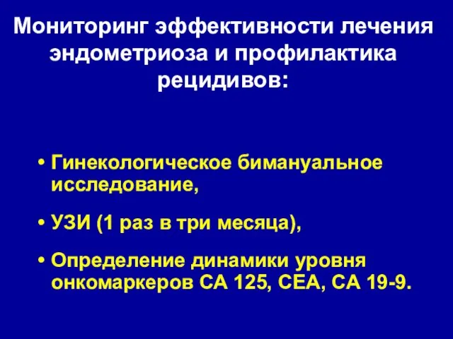 Гинекологическое бимануальное исследование, УЗИ (1 раз в три месяца), Определение