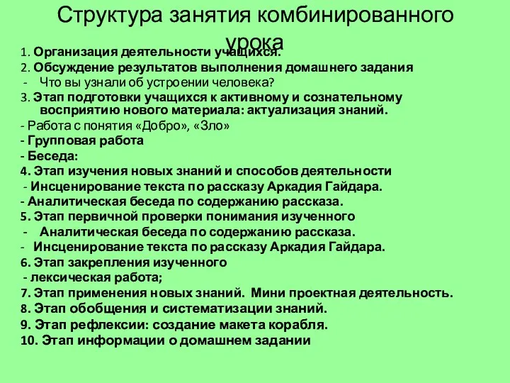 Структура занятия комбинированного урока 1. Организация деятельности учащихся. 2. Обсуждение