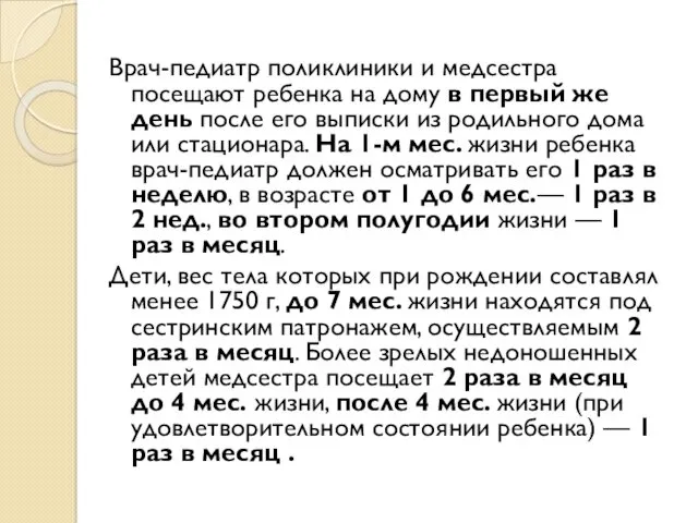 Врач-педиатр поликлиники и медсестра посещают ребенка на дому в первый