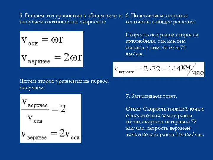 5. Решаем эти уравнения в общем виде и получаем соотношение