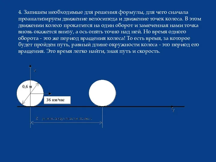 4. Запишем необходимые для решения формулы, для чего сначала проанализируем