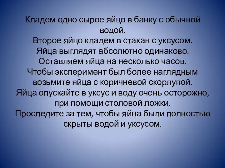 Кладем одно сырое яйцо в банку с обычной водой. Второе