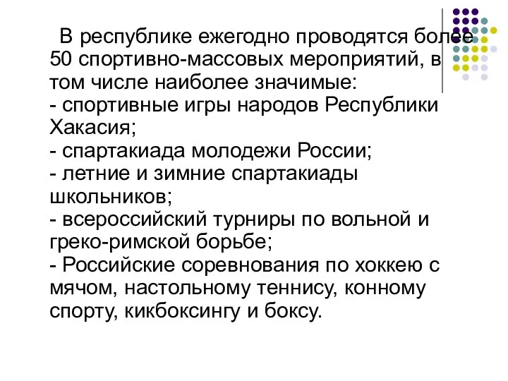 В республике ежегодно проводятся более 50 спортивно-массовых мероприятий, в том числе наиболее значимые: