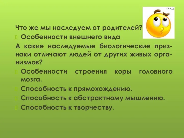 Что же мы наследуем от родителей? Особенности внешнего вида А