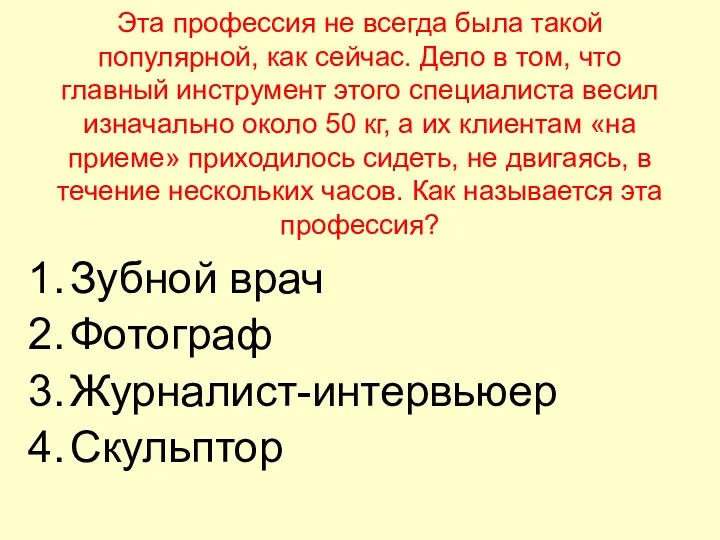 Эта профессия не всегда была такой популярной, как сейчас. Дело