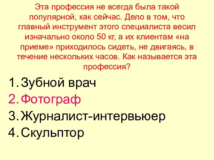 Эта профессия не всегда была такой популярной, как сейчас. Дело