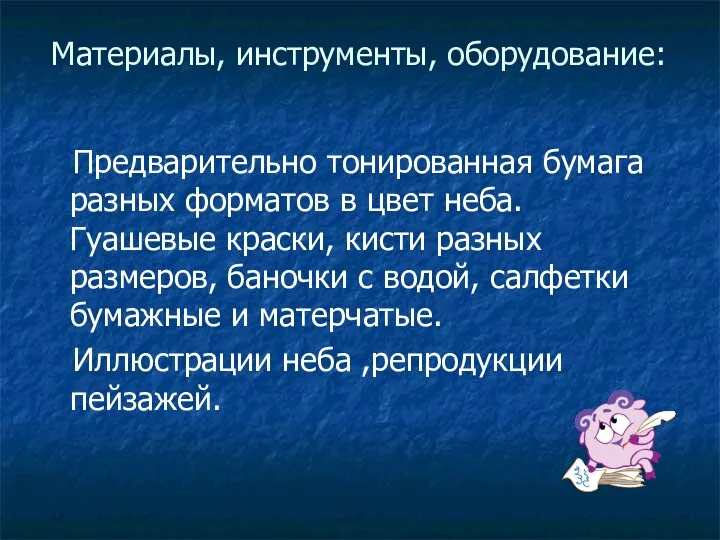 Материалы, инструменты, оборудование: Предварительно тонированная бумага разных форматов в цвет