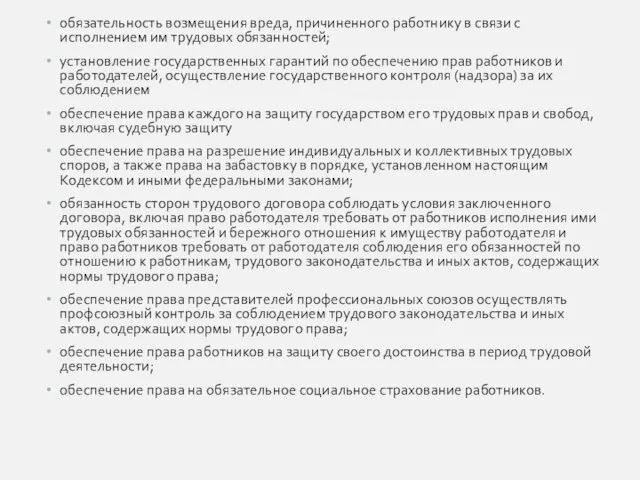 обязательность возмещения вреда, причиненного работнику в связи с исполнением им