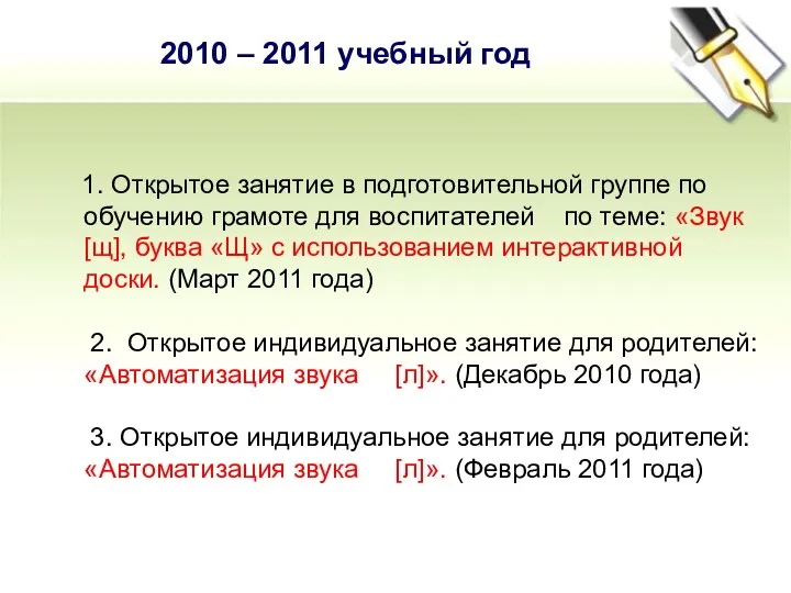 1. Открытое занятие в подготовительной группе по обучению грамоте для